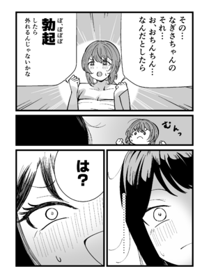 [FwFw団] ふたなりなぎさちゃんはイきづらいっ？_13_yecy