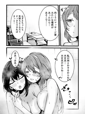 [FwFw団] ふたなりなぎさちゃんはイきづらいっ？_17_ictu