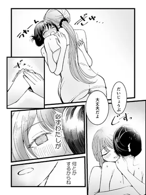 [FwFw団] ふたなりなぎさちゃんはイきづらいっ？_24_tycf