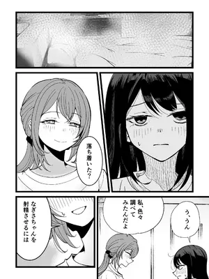 [FwFw団] ふたなりなぎさちゃんはイきづらいっ？_25_foqa