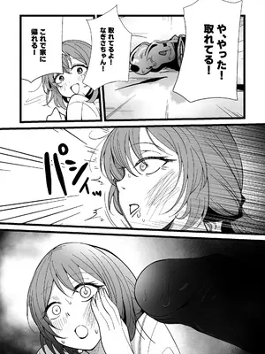 [FwFw団] ふたなりなぎさちゃんはイきづらいっ？_32_ldys