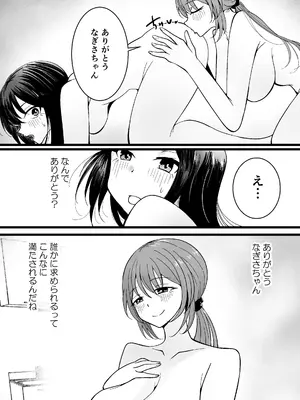 [FwFw団] ふたなりなぎさちゃんはイきづらいっ？_40_rvsg