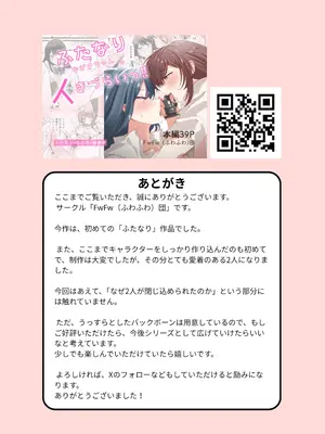 [FwFw団] ふたなりなぎさちゃんはイきづらいっ？_43_sknk