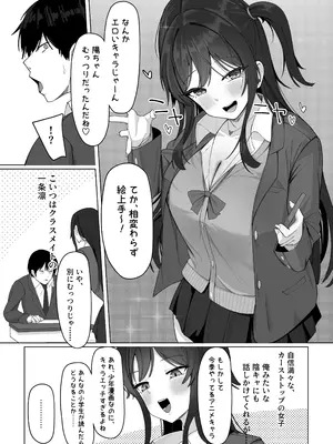 [あると10] 俺にだけあざといJカップ一軍女子_04_wecc