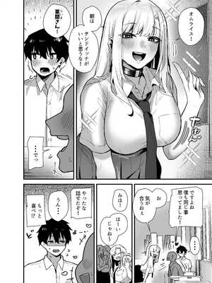 [えびほっぺ (ガルバリウム鋼板)] がち恋ビッチギャルのおしかけフェラを断ったら中出し告白＆あまあまいちゃラブ交尾することになった話_04_vxot
