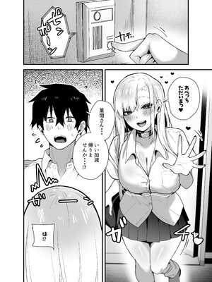 [えびほっぺ (ガルバリウム鋼板)] がち恋ビッチギャルのおしかけフェラを断ったら中出し告白＆あまあまいちゃラブ交尾することになった話_06_jvyl