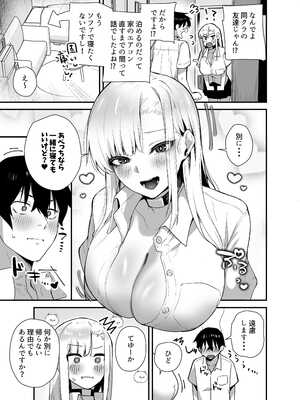 [えびほっぺ (ガルバリウム鋼板)] がち恋ビッチギャルのおしかけフェラを断ったら中出し告白＆あまあまいちゃラブ交尾することになった話_07_amhy
