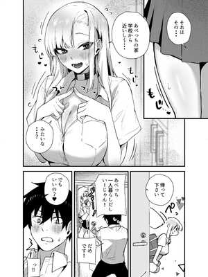 [えびほっぺ (ガルバリウム鋼板)] がち恋ビッチギャルのおしかけフェラを断ったら中出し告白＆あまあまいちゃラブ交尾することになった話_08_njxv