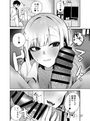 [えびほっぺ (ガルバリウム鋼板)] がち恋ビッチギャルのおしかけフェラを断ったら中出し告白＆あまあまいちゃラブ交尾することになった話_10_fvcj