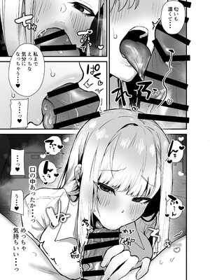 [えびほっぺ (ガルバリウム鋼板)] がち恋ビッチギャルのおしかけフェラを断ったら中出し告白＆あまあまいちゃラブ交尾することになった話_11_nhko