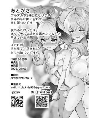 [とろとろとろろ昆布 (炸裂とろろ昆布)] 仕方なく露出するんだから! (ブルーアーカイブ) [DL版]_35_jkge