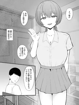 [ののいど] 狙われた巨乳彼女〜幼馴染が体育教師に寝取られる話〜_03_pyic