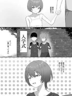 [ののいど] 狙われた巨乳彼女〜幼馴染が体育教師に寝取られる話〜_04_nrpf