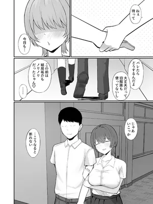 [ののいど] 狙われた巨乳彼女〜幼馴染が体育教師に寝取られる話〜_06_vnhi