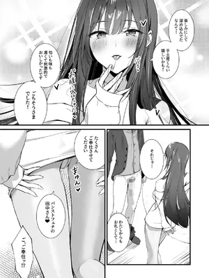 [はいずり屋 (ずり太)] パンストフェチでもいいですか…？2 ～休日、彼女の部屋でパンストセックス～_11_tgtr