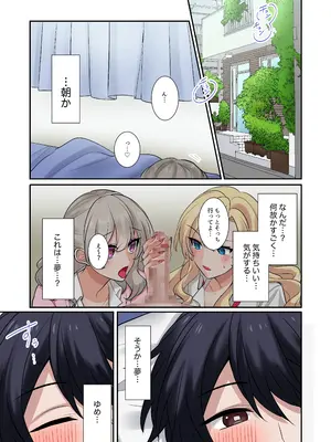 [やまなし娘。 (うげつほしな)] ギャルたちに可愛がられすぎて、ナカ出しセックスしまくるハナシ2_03_frfd