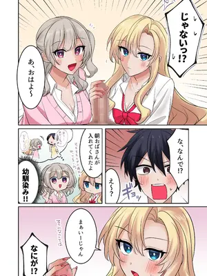 [やまなし娘。 (うげつほしな)] ギャルたちに可愛がられすぎて、ナカ出しセックスしまくるハナシ2_04_esoe