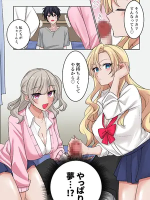 [やまなし娘。 (うげつほしな)] ギャルたちに可愛がられすぎて、ナカ出しセックスしまくるハナシ2_05_wesa