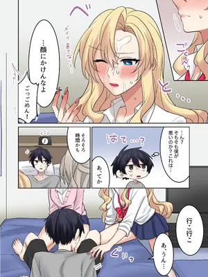 [やまなし娘。 (うげつほしな)] ギャルたちに可愛がられすぎて、ナカ出しセックスしまくるハナシ2_12_hnqr