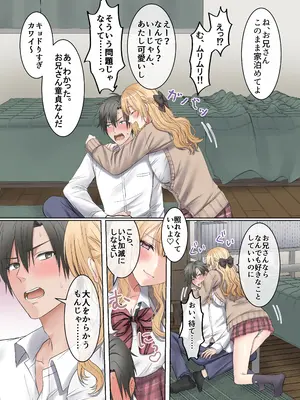 [やまなし娘。 (うげつほしな)] 家出ギャルと、生ハメ中出しセックスしまくり同棲性活するハナシ_06_vbwt