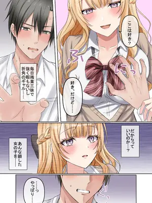 [やまなし娘。 (うげつほしな)] 家出ギャルと、生ハメ中出しセックスしまくり同棲性活するハナシ_09_cacv