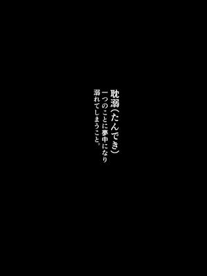 [ハヤアルキ] 現代サキュバス奇譚『耽溺』〜僕の全てを搾り取る先輩の甘い囁き〜_02_trsy