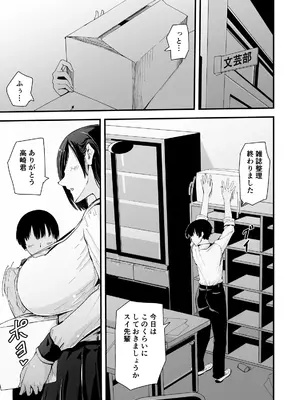 [ハヤアルキ] 現代サキュバス奇譚『耽溺』〜僕の全てを搾り取る先輩の甘い囁き〜_06_ooiu