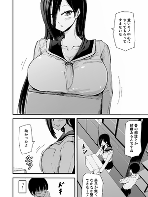 [ハヤアルキ] 現代サキュバス奇譚『耽溺』〜僕の全てを搾り取る先輩の甘い囁き〜_07_bsbd