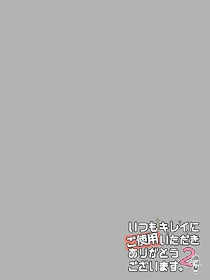 [凸があれば凹がある。] いつもキレイにご使用いただきありがとうございます。2_002_gscd