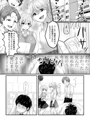 [萌度亭 (もえどむら)] ねぇオタク！どっちが気持ちいいかって聞いてんのっ！_04_ertw