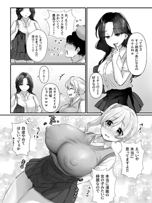 [萌度亭 (もえどむら)] ねぇオタク！どっちが気持ちいいかって聞いてんのっ！_07_onic