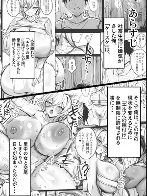 [青い星に生まれたダークエンジェル (鯖磁場権八朗)] ようこそ！ムチムチドスケベなエルフの里へ！！2 内気なむっつりLカップシスター編_02_gemi