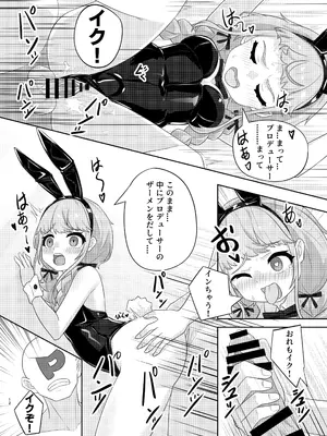 [黒闇山羊剣 (ONEjio)] 藤田ことねのSEX放題 (学園アイドルマスター) [DL版]_12_ksre