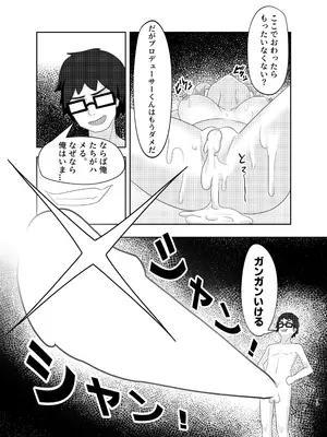 [黒闇山羊剣 (ONEjio)] 藤田ことねのSEX放題 (学園アイドルマスター) [DL版]_19_qtbm