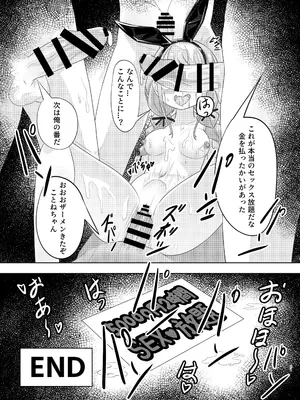 [黒闇山羊剣 (ONEjio)] 藤田ことねのSEX放題 (学園アイドルマスター) [DL版]_21_tjgu