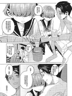 (C107) [みやぜん] 水夫妍艷 (信天翁航海録) [古月个人汉化]_06_ecmw