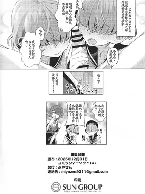 (C107) [みやぜん] 水夫妍艷 (信天翁航海録) [古月个人汉化]_29_gjgo