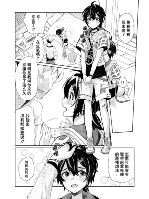 [ONP] ♂x♂モブレガチエロ漫画｜狩野的初回凌辱体验 [海棠零个人汉化]_02_newl