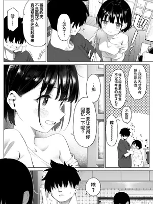 [みずのウロ (ミズノズク)] 田舎妹と無知の誘惑2｜乡村妹妹与纯真的诱惑2 [欶澜汉化组] [無修正]_07_ikas
