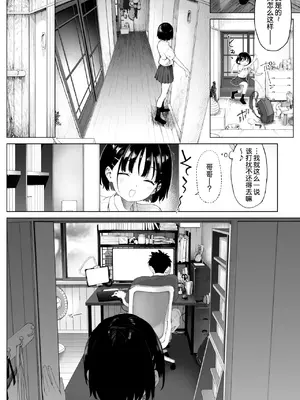 [みずのウロ (ミズノズク)] 田舎妹と無知の誘惑2｜乡村妹妹与纯真的诱惑2 [欶澜汉化组] [無修正]_15_hfcm