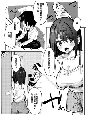 [らりるれろわをん (るるろりり)] 友達のお姉ちゃんとえっちなハジメテ｜和朋友的姐姐经历的色气满满的初体验 [白杨汉化组] [DL版]_04_wqlx