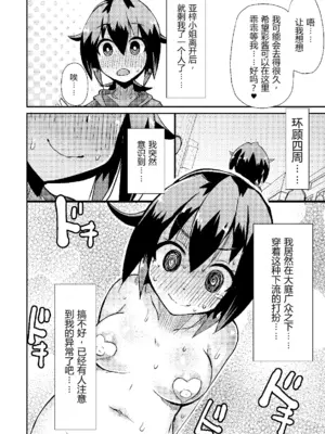 [リリスラウダ研究所 (リリスラウダ)] 露出調教依頼 4 [倫倫倫个人汉化] [DL版]_16_vhxv