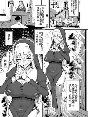 [三崎 (ズーガ)] デカ乳シスター雑魚メスすぎるw〜教会を守りたいお清楚敬虔金髪シスター、抵抗むなしく快楽即堕ち❤〜 [白杨汉化组]_02_lhjj
