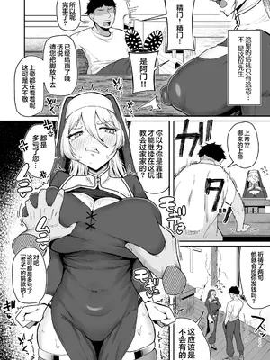[三崎 (ズーガ)] デカ乳シスター雑魚メスすぎるw〜教会を守りたいお清楚敬虔金髪シスター、抵抗むなしく快楽即堕ち❤〜 [白杨汉化组]_03_tbub