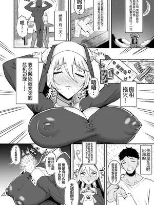 [三崎 (ズーガ)] デカ乳シスター雑魚メスすぎるw〜教会を守りたいお清楚敬虔金髪シスター、抵抗むなしく快楽即堕ち❤〜 [白杨汉化组]_05_hecl