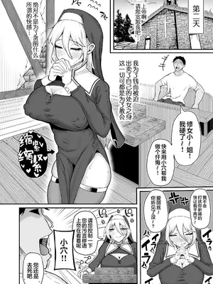 [三崎 (ズーガ)] デカ乳シスター雑魚メスすぎるw〜教会を守りたいお清楚敬虔金髪シスター、抵抗むなしく快楽即堕ち❤〜 [白杨汉化组]_21_kkvv