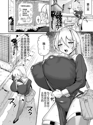 [三崎 (ズーガ)] デカ乳シスター雑魚メスすぎるw〜教会を守りたいお清楚敬虔金髪シスター、抵抗むなしく快楽即堕ち❤〜 [白杨汉化组]_37_iuwj