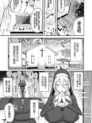 [三崎 (ズーガ)] デカ乳シスター雑魚メスすぎるw〜教会を守りたいお清楚敬虔金髪シスター、抵抗むなしく快楽即堕ち❤〜 [白杨汉化组]_56_okri