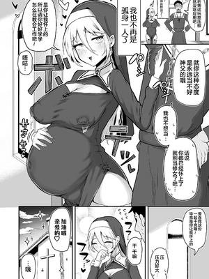 [三崎 (ズーガ)] デカ乳シスター雑魚メスすぎるw〜教会を守りたいお清楚敬虔金髪シスター、抵抗むなしく快楽即堕ち❤〜 [白杨汉化组]_57_hqpa