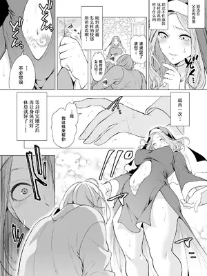 [宮原歩] 触手に敗北した聖女、無惨。 [中国翻訳]_08_hoan